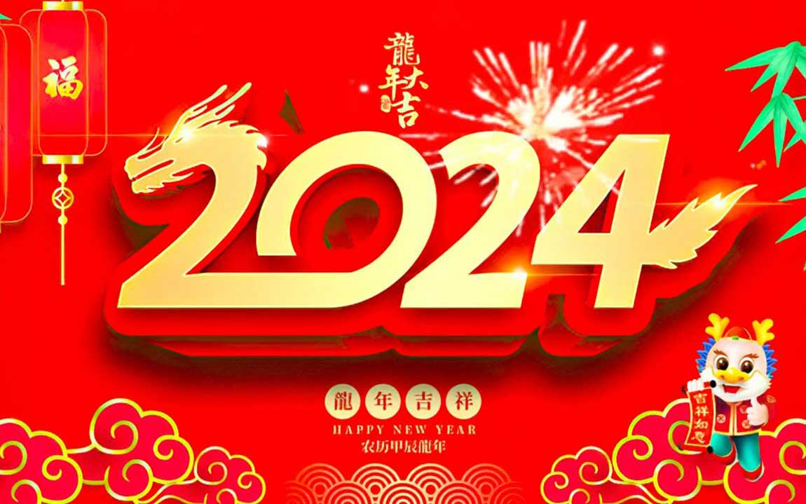2024年的第一天，和大家說(shuō)聲新年快樂(lè)！
